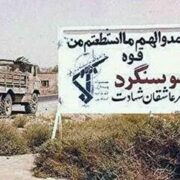 آزادسازی سوسنگرد؛ حماسه‌ای که نبض مقاومت را تپنده نگه داشت