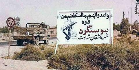 آزادسازی سوسنگرد؛ حماسه‌ای که نبض مقاومت را تپنده نگه داشت